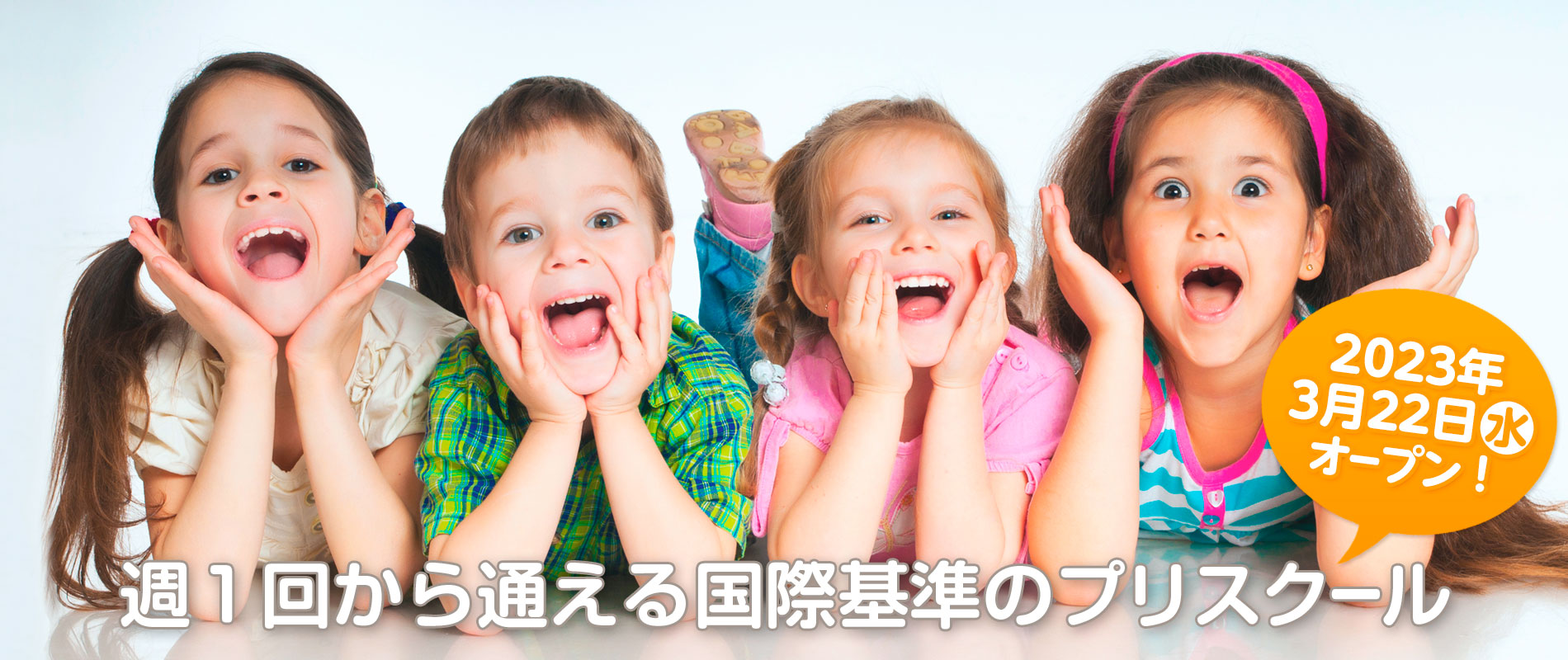 ファーストラーニング浜松、2023年3月22日オープン！はじめての習い事に最適なインターナショナルな子供英会話教室です。