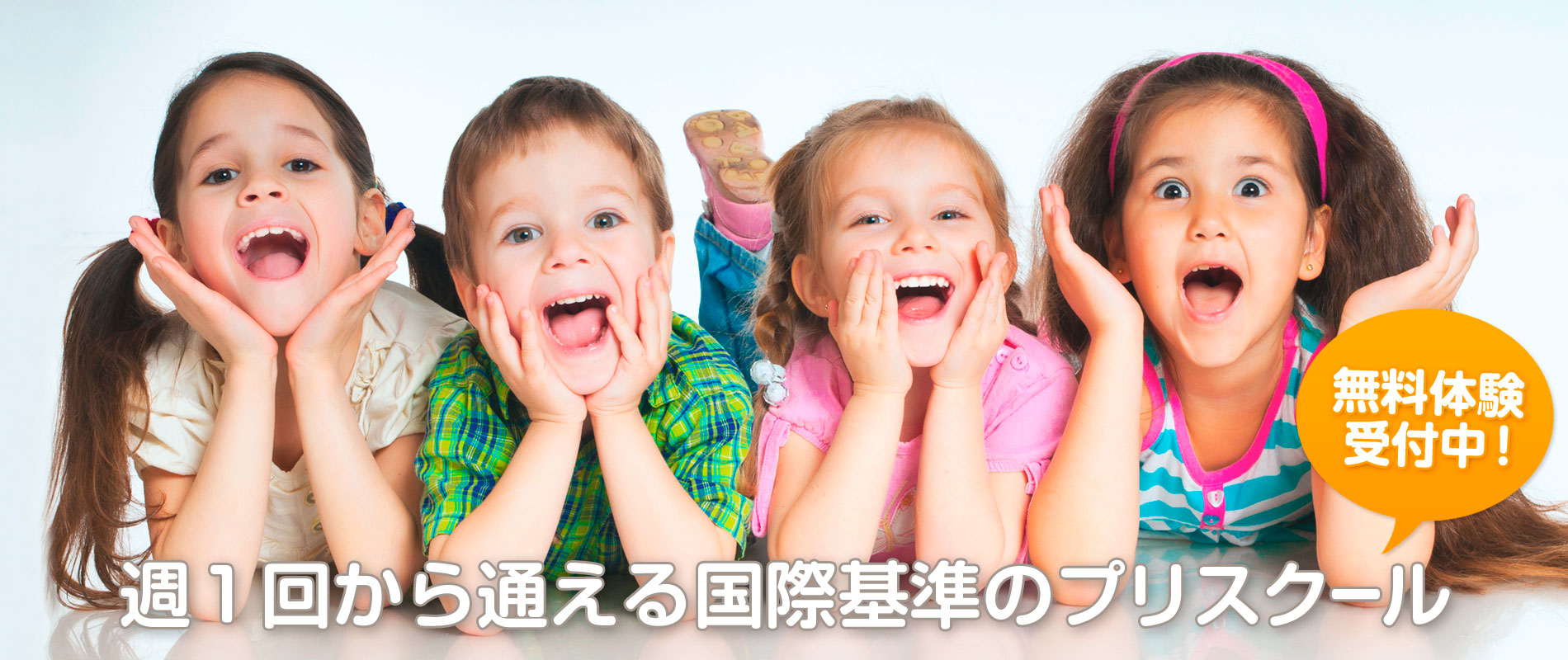 ファーストラーニング浜松、無料体験受付中!